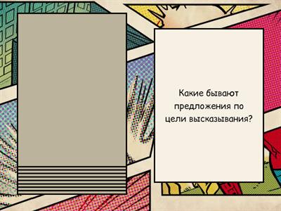 Блиц-проверка по русскому языку. Синтаксис. 6 класс. Вариант 1