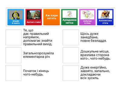 Фразеологізми