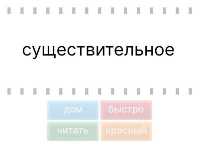 русский язык, 4 класс 