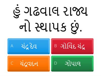 Unit - 1 સામાજિક વિજ્ઞાન 