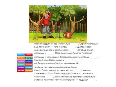 Рассказ "Необычный колышек" звук Л