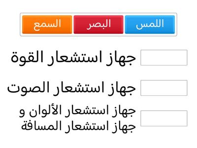 مقارنة بين الحواس و أجهزة الاستشعار