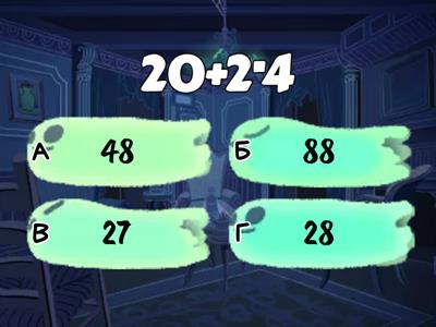 Порядок действий