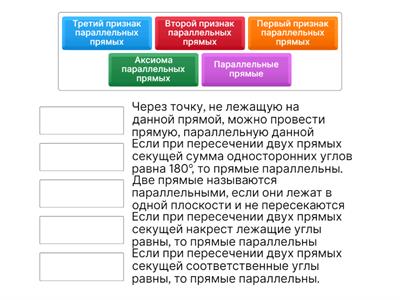 Параллельные прямые