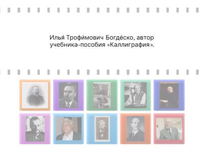 Художники-педагоги.