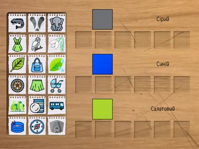 Сортування за кольорами звук С