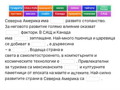 Стопанство на Северна Америка