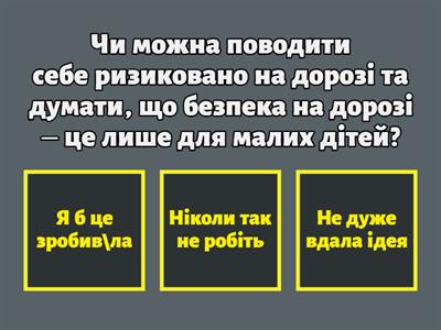 Гра - вікторина