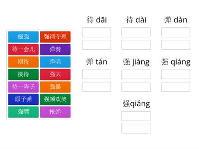 语文亭（2） 多音多义字（二）