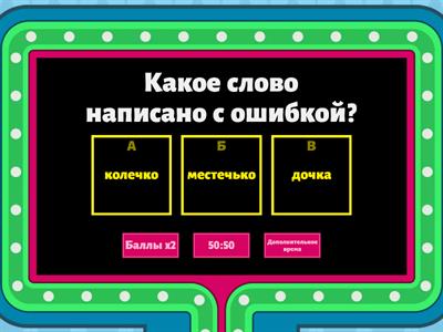  Буквосочетания ЧК, ЧН, НЧ, ЩН