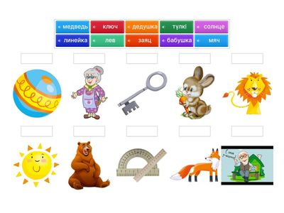 Каз язык 1 сынып