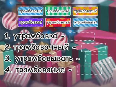 Производные слова ЦЭ 2024