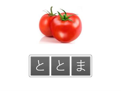  野菜・果物のなまえ・Verduras en hiragana