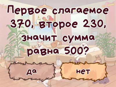 квиз для 4 кл, математика