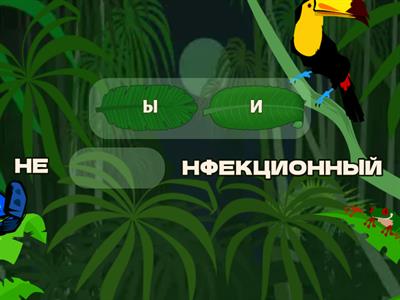 ПРИСТАВКИ (ЕГЭ №10/ 10)