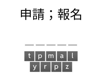 龍騰高一B1U7單字