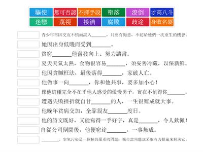  五上一冊課業八《論金錢》填充遊戲