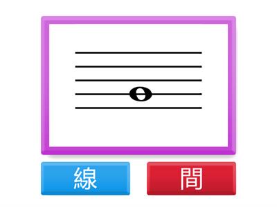 線音和間音