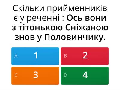 Прийменник 7 кл