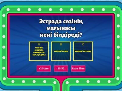 Эстрадалық музыка 6 сынып 