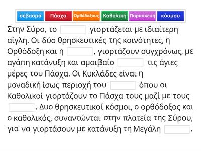 Θρησκευτικά ήθη και έθιμα 