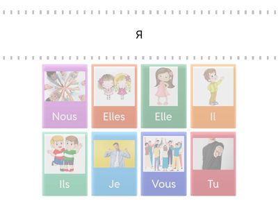 Личные местоимения французский