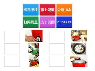 生活管理_用電鍋做料理