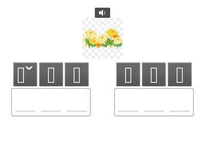 ㄨ音結合韻 三拼練習