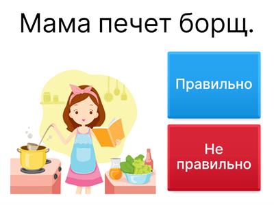 "Чепуха" чтение, внимание мышление