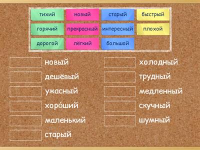Прилагательные. А 1. РКИ