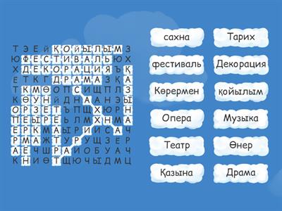 Антоним сөздер - Учебные ресурсы