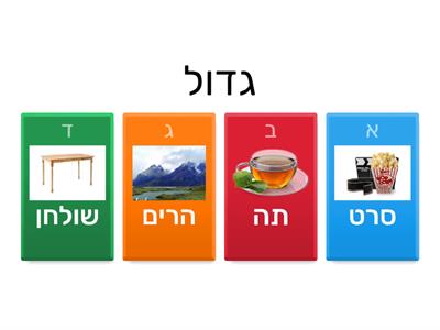 משחק זכרון שם תואר