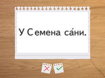 Буква С с.68 Буквар ч.1 Валушенко 