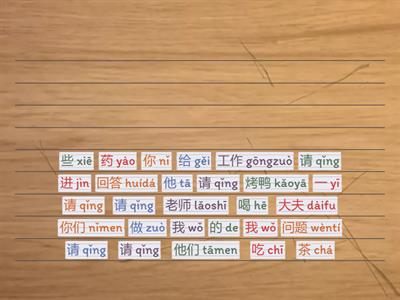 Граматика "请"