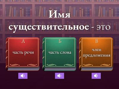 Существительное