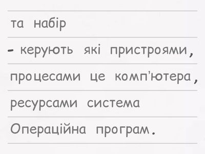 Операційна система