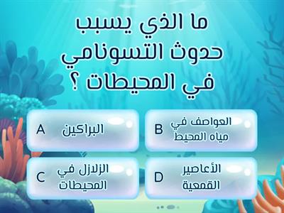 مراجعة الوحدة الثالثة : الأرض ومواردها   الصف الخامس 