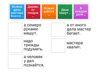 Дело мастера боится