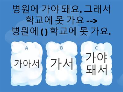  12과 아/어서 연습