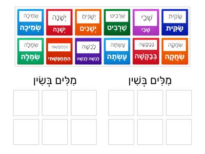 ש ו-ש