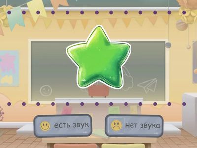 Есть звук З или нет?