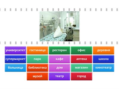 «Где в городе?» Найди пару 