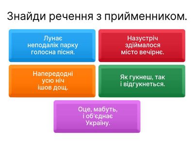 Службові частини мови та вигук