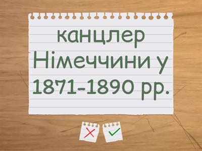 Тематичний контроль: "МОДЕРНІЗАЦІЯ КРАЇН ЄВРОПИ ТА АМЕРИКИ В ОСТАННІЙ ТРЕТИНІ ХІХ – НА ПОЧАТКУ ХХ СТ. «ПРОБУДЖЕННЯ АЗІЇ»
