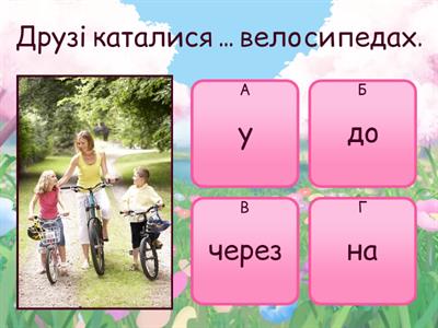 Прийменник