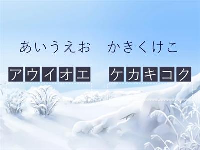 カタカナ（ア・カ・サ・タ行）