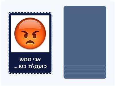 משחק רגשות שיתופי לזום