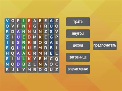 Reisen (ЦТ/ЦЭ поиск слов)