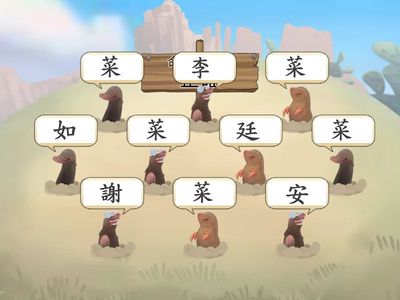 114上國語U2蔬菜歌：找「菜」