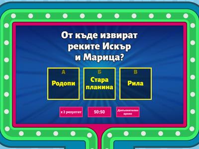 Човекът и обществото 3. клас